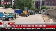 大兴区一居民小区垃圾乱堆乱放资讯高清正版视频在线观看–爱奇艺