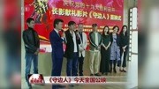 《守边人》今天全国公映资讯搜索最新资讯爱奇艺