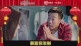 《三生三界情人劫》新春视频爆笑来袭