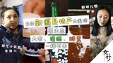 日本新瀉县特产大追踪，原生态大米清酒酵素一样不少