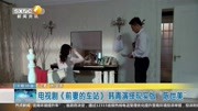 电视剧《前妻的车站》韩青演绎现实版＂陈世美＂资讯搜索最新资讯爱奇艺