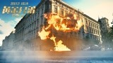 《黄金兄弟》发布“欧亚激战”场景及动作特辑