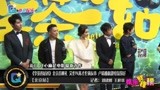 《李茶的姑妈》北京首映礼艾伦PK黄才伦演反串卢靖姗称剧组氛围好