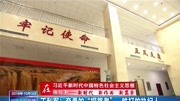 丁利军:奋勇的"探路者" 铁打的执纪人资讯完整版视频在线观看爱奇艺