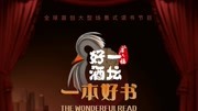 一本好书特约版