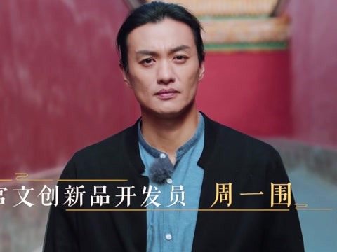 《上新了·故宫》周一围宣传片:穿梭的感觉 真实的历史