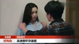 《创业时代》温迪假怀孕逼婚黄轩, 杨颖爆发! 揭露宋轶面目