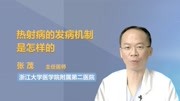 热射病的发病机制是怎样的健康高清正版视频在线观看–爱奇艺