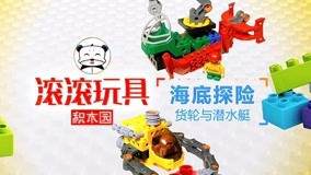 ดู ออนไลน์ GUNGUN Toys Building Block Park Ep 3 (2017) ซับไทย พากย์ ไทย