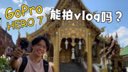 vlogҪ豸𣿴GoPro7vlog