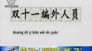 今年＂双十一＂流行语出炉 你＂中枪＂了吗?资讯搜索最新资讯爱奇艺