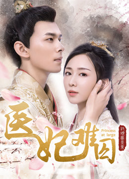 Watch the latest Princess at Large (2018) online with English subtitle for free English Subtitle Drama
