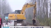 玉山县对S202白东线玉山段进行提升改造资讯完整版视频在线观看爱奇艺