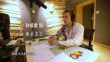 《将夜》花絮：“皮隆庆”孙祖君的电台广播主持体验