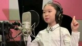 9岁小萝莉翻唱超火《说爱你》就是爱你！
