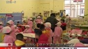 110宣传日 防拐宣传进幼儿园资讯搜索最新资讯爱奇艺