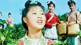 1960老电影《刘三姐》原声插曲《采茶姑娘上茶山》