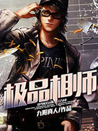 极品相师