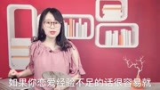 西门恋爱赢家:女生常用的5个撩汉套路,你有没有中招过?生活完整版视频在线观看爱奇艺