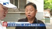 父亲失踪23年 死亡证明如何开资讯完整版视频在线观看爱奇艺