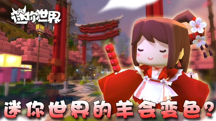 迷你世界图图