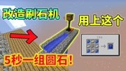 我的世界水晶魔法空岛4:改造全自动刷石机!5秒装满一组!