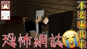 【我的世界】吓爆大家的恐怖网志QWQ ft阿神 小白游戏完整版视频在线观看爱奇艺