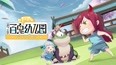 百鬼幼儿园运动大会来了！