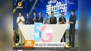 把握5G机遇 芒果TV湖南电信探索融合创新之道资讯搜索最新资讯爱奇艺