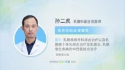 乳腺癌三级是什么情况健康完整版视频在线观看爱奇艺