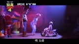 《玩具总动员4》精彩片段之潇洒公爵酷炫登场