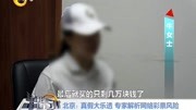 北京:真假大乐透专家解析网络彩票风险资讯完整版视频在线观看爱奇艺