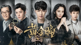 Watch the latest The Golden Eyes Episode 13 (2019) online with English subtitle for free English Subtitle