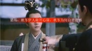 猎场:秋冬伊人敞开心扉,秋冬为何自责遗憾音乐背景音乐视频音乐爱奇艺