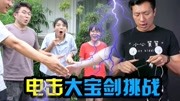 《无聊的开箱》第20190715期百人大宝剑挑战!迷你磁吸按摩器,八档调节竟将众人电到尖叫?科技完整版视频在线观看爱奇艺