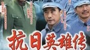 抗日英雄传05 卢沟桥事变爆发 义勇军 游击队杀得鬼子闻风丧胆娱乐高清正版视频在线观看–爱奇艺