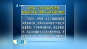 第二生态环境保护督察组向我省转办举报件112件资讯高清正版视频在线观看–爱奇艺