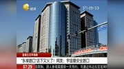 ＂东单路口”这下又火了!网友:宇宙最安全路口资讯搜索最新资讯爱奇艺