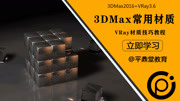 VR材质基础入门到精通【平鼎堂教育、VRay材质】 VRay材质教程42.地毯材质【平鼎堂教育、VR】教育高清正版视频在线观看–爱奇艺