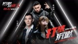 《沉默的证人》MV“打破沉默” A炸杨紫rap对战任贤齐欧阳