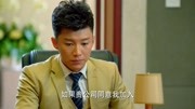 他加入董事会有什么目的?是为了控制公司吗?总经理会被换吗?片花高清完整版视频在线观看–爱奇艺