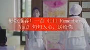 好歌推荐!一首《Ill Remember You》句句入心,送给你音乐背景音乐视频音乐爱奇艺