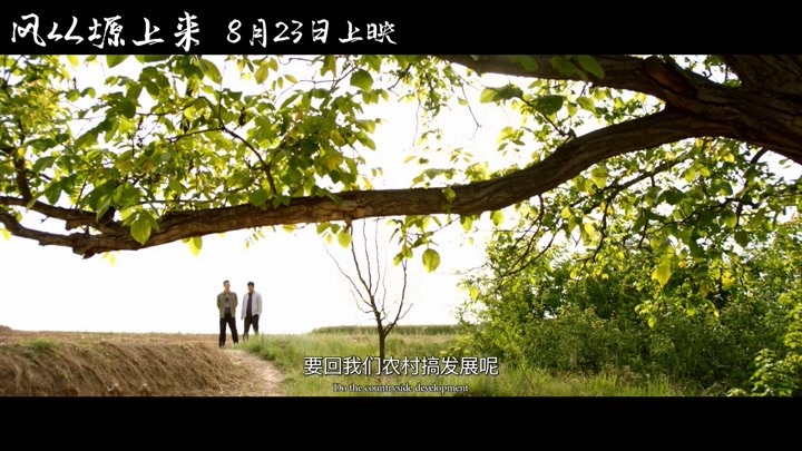 《风从塬上来》预告片