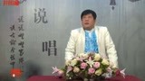 乔双锁 河南坠子 三下辽东 第八部 04 井照鑫 一更秀