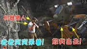 SCUM荒野求生42:山洞发现囚禁高达,没想到铁矛没用,全部进化了游戏高清正版视频在线观看–爱奇艺