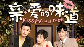 Kiss Love and Taste Full online with English subtitle for free – iQIYI |  iQ.com
