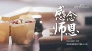 微视频:感念师恩资讯高清正版视频在线观看–爱奇艺