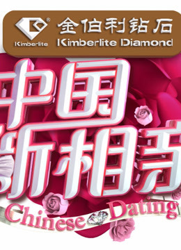 大型相亲现场秀