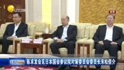 陈求发会见日本参议院委员会委员长末松信介资讯搜索最新资讯爱奇艺