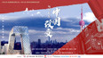 他们正在改变中国